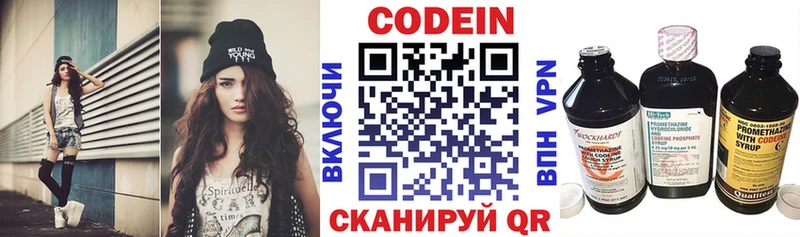 Codein напиток Lean (лин) Хвалынск